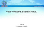 [TISC213]中国脑卒中防控体系建设探索与实践（上）